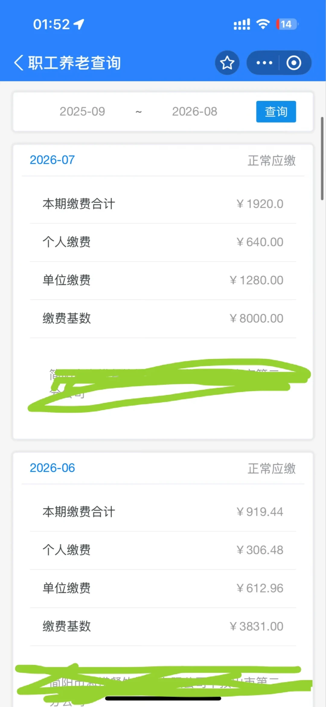 8月工资条为什么变少了:社保基数上调只是开胃菜,“查实缴”才是主菜