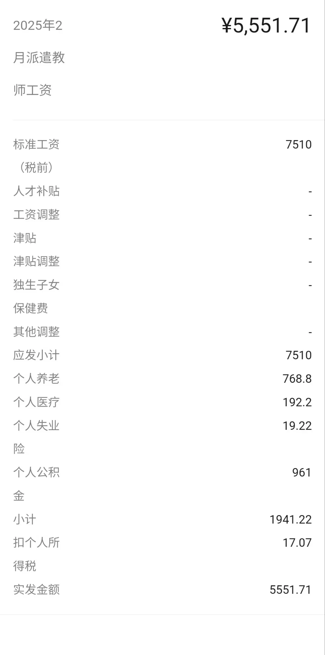 8月工资条为什么变少了:社保基数上调只是开胃菜,“查实缴”才是主菜