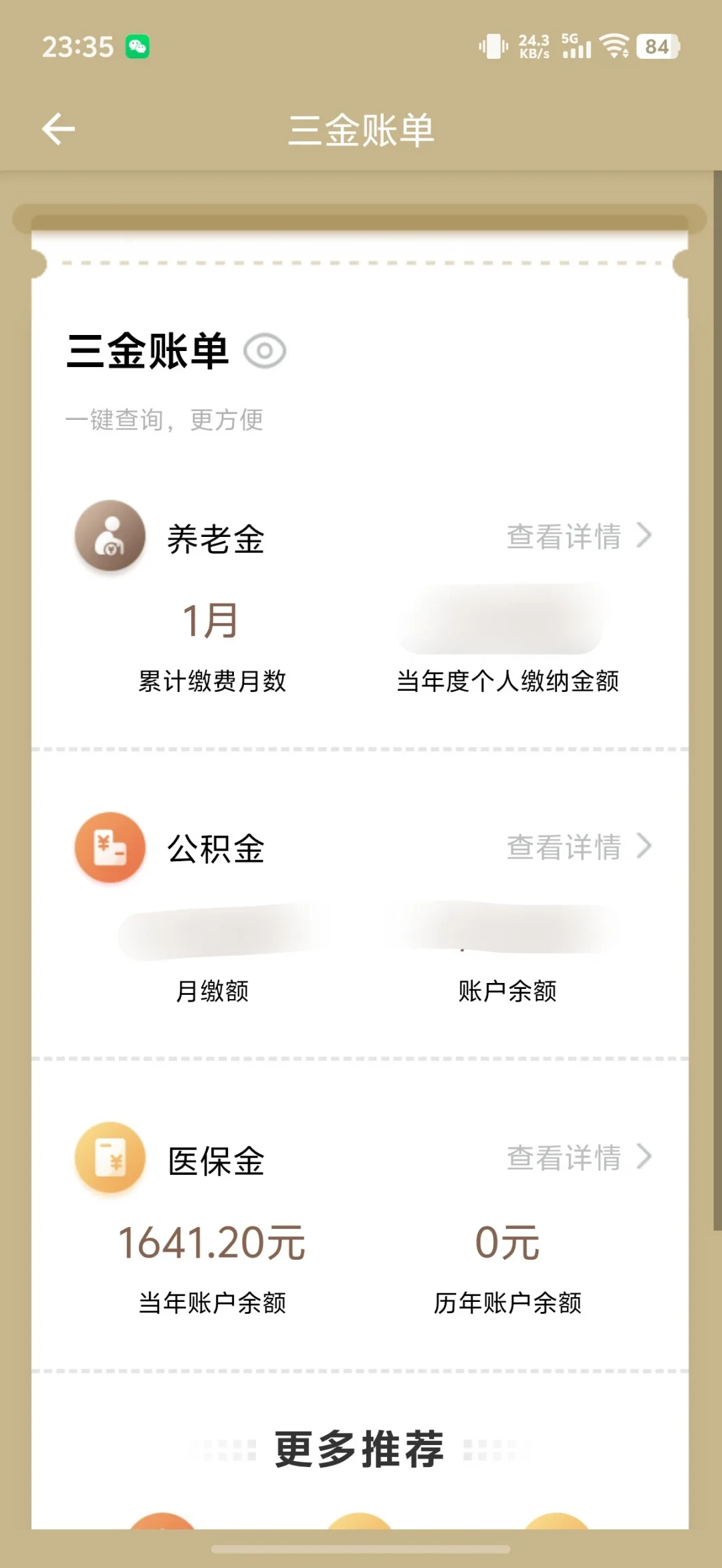 8月工资条为什么变少了:社保基数上调只是开胃菜,“查实缴”才是主菜