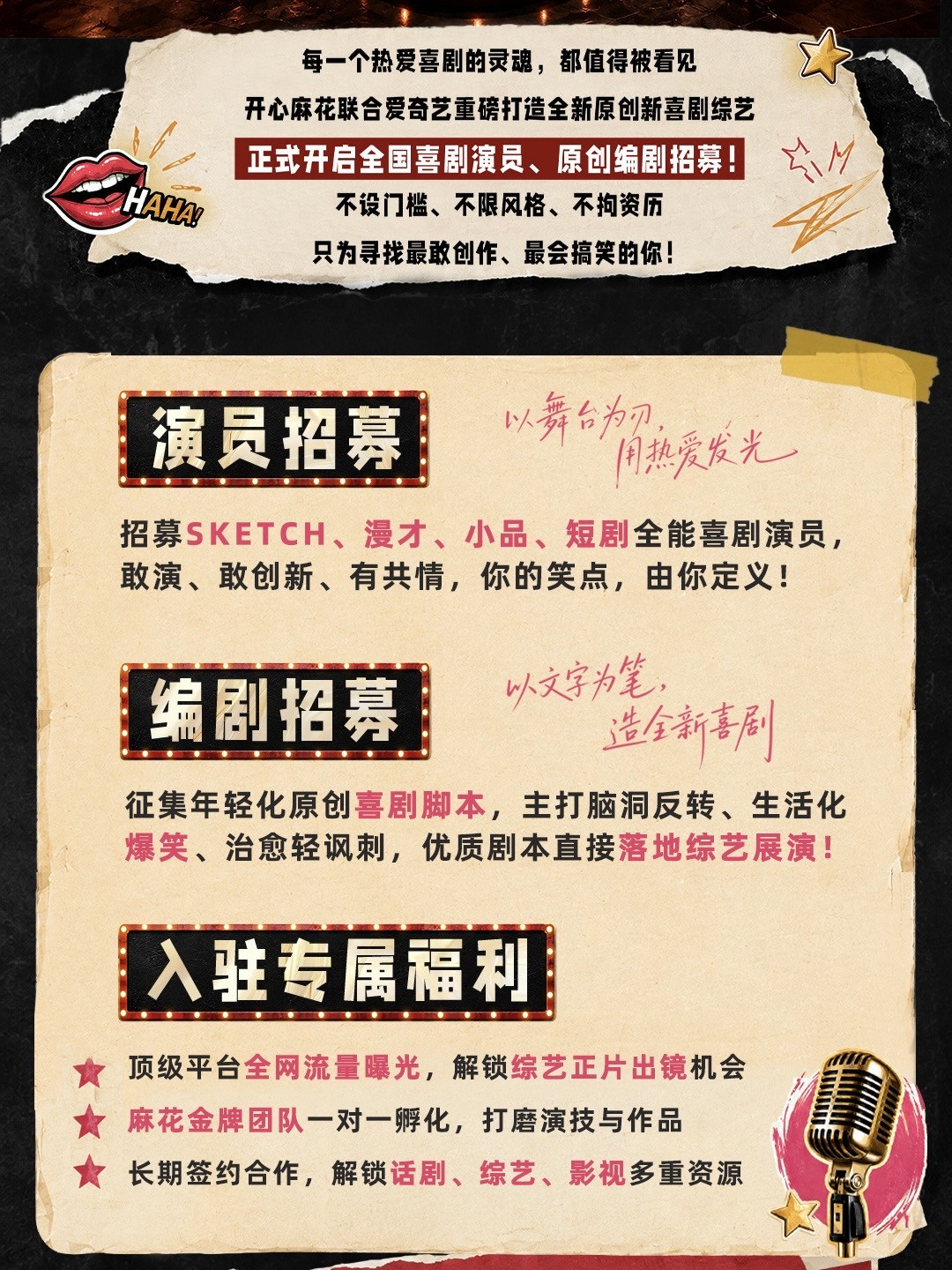《喜人3》观众招募开启,《一年一度笑声大会》也在路上:喜剧大赛老粉今年有两档喜综可以等