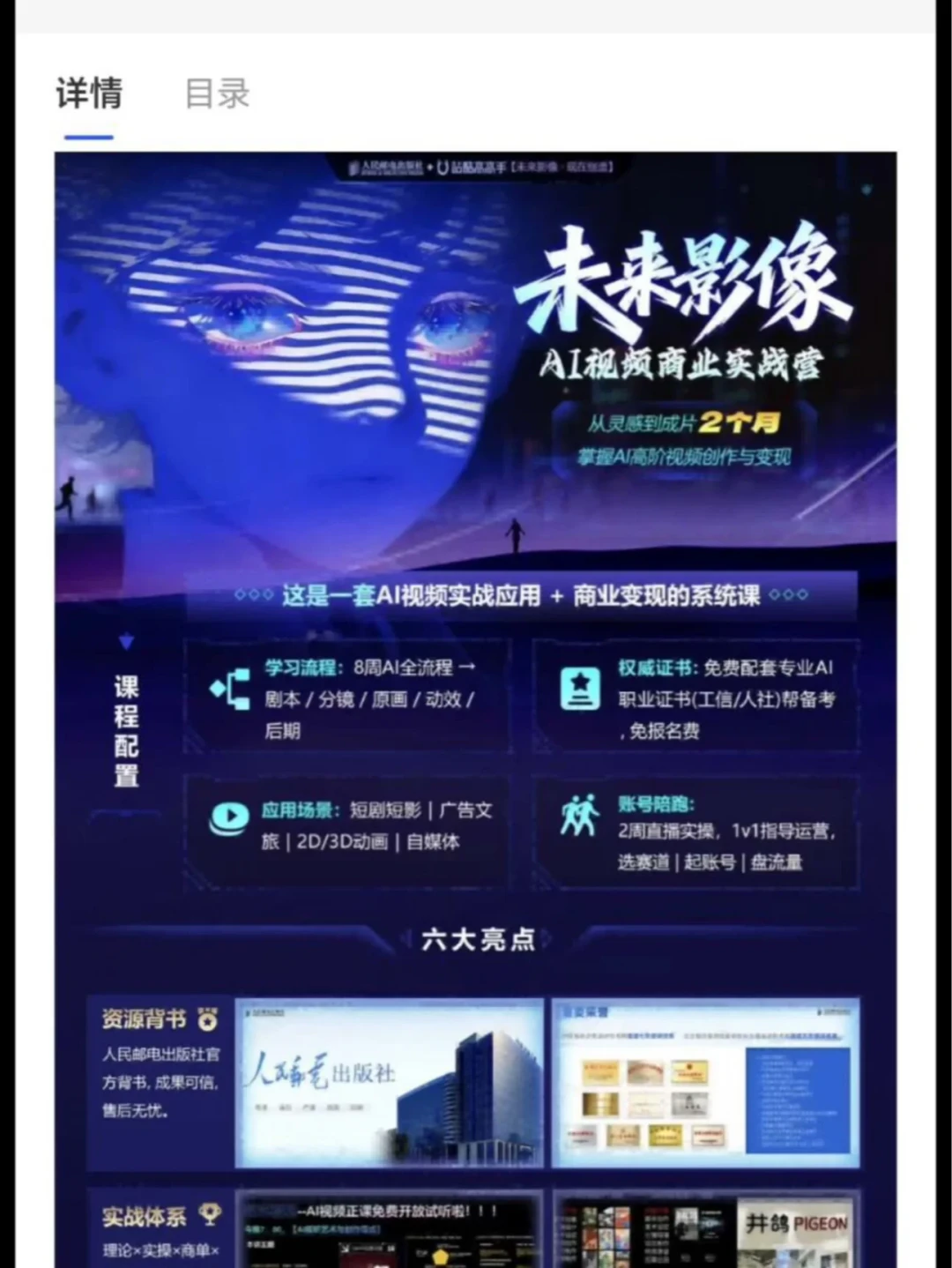 AI漫剧课借人邮的招牌，交钱前先把这4件事想清楚