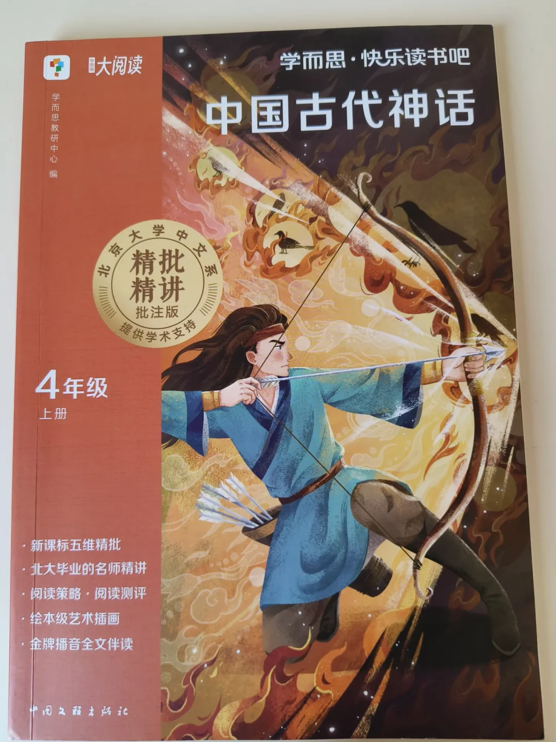 四年级必读书目全是神话:离开学还有最后一周,选版本、补阅读、赶作业一次说清