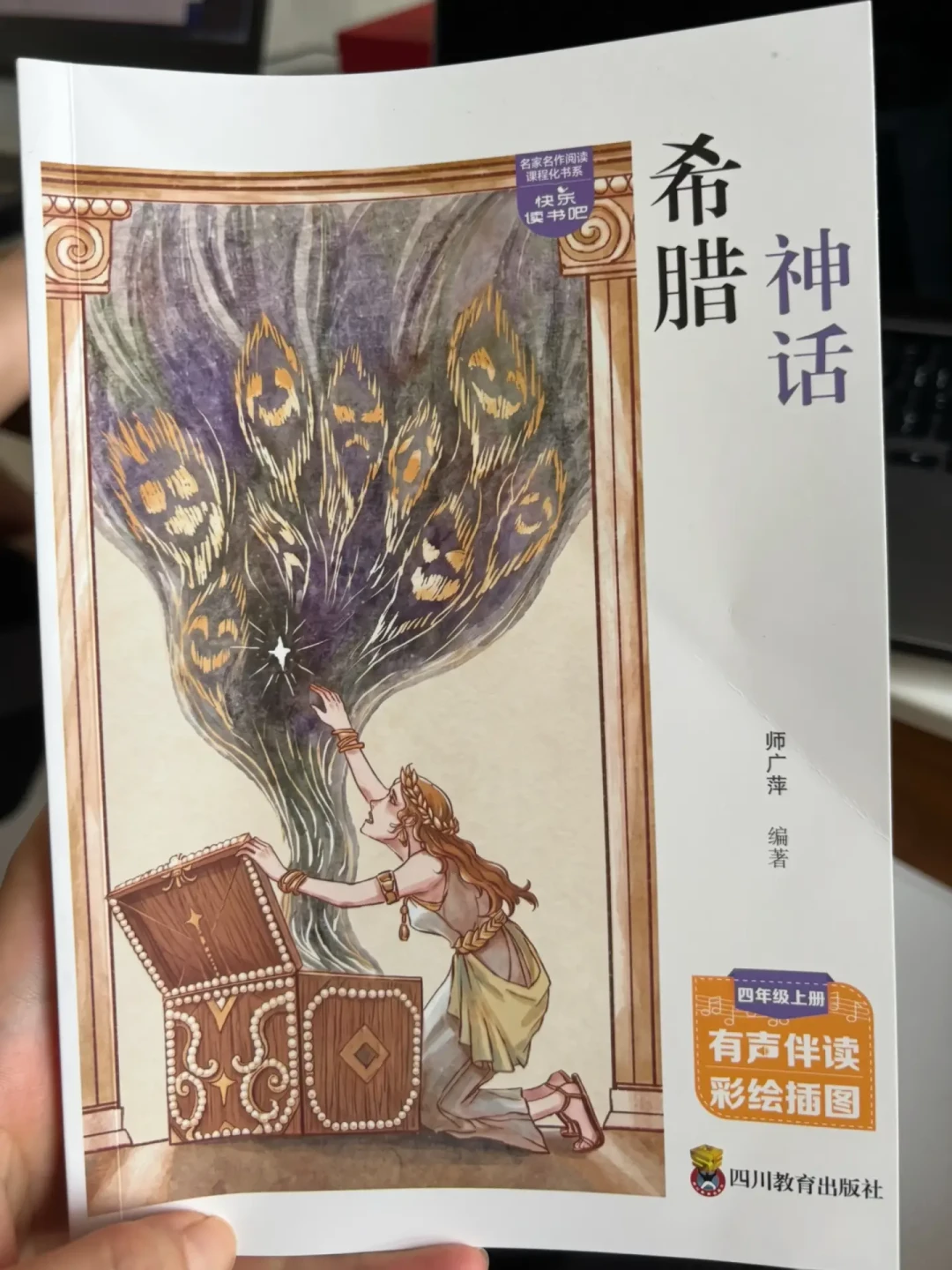 四年级必读书目全是神话:离开学还有最后一周,选版本、补阅读、赶作业一次说清