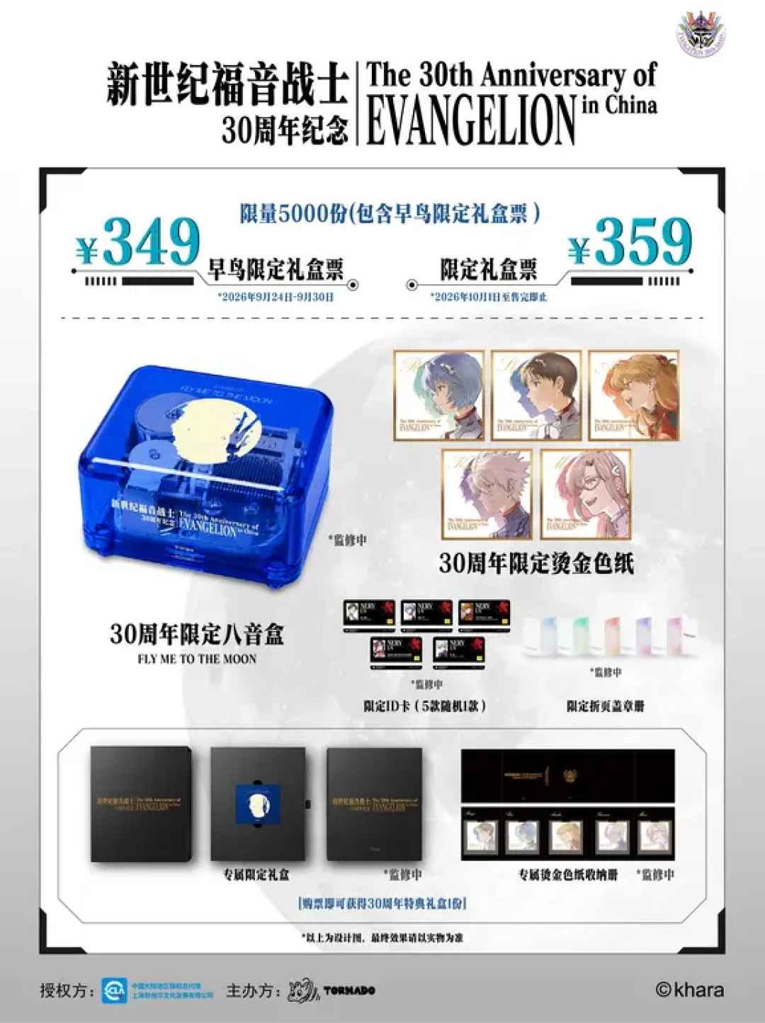 EVA 30周年展上海站今天开票:早鸟≠买得早,5000份礼盒分两轮卖,花349元前先把这三条规则搞懂