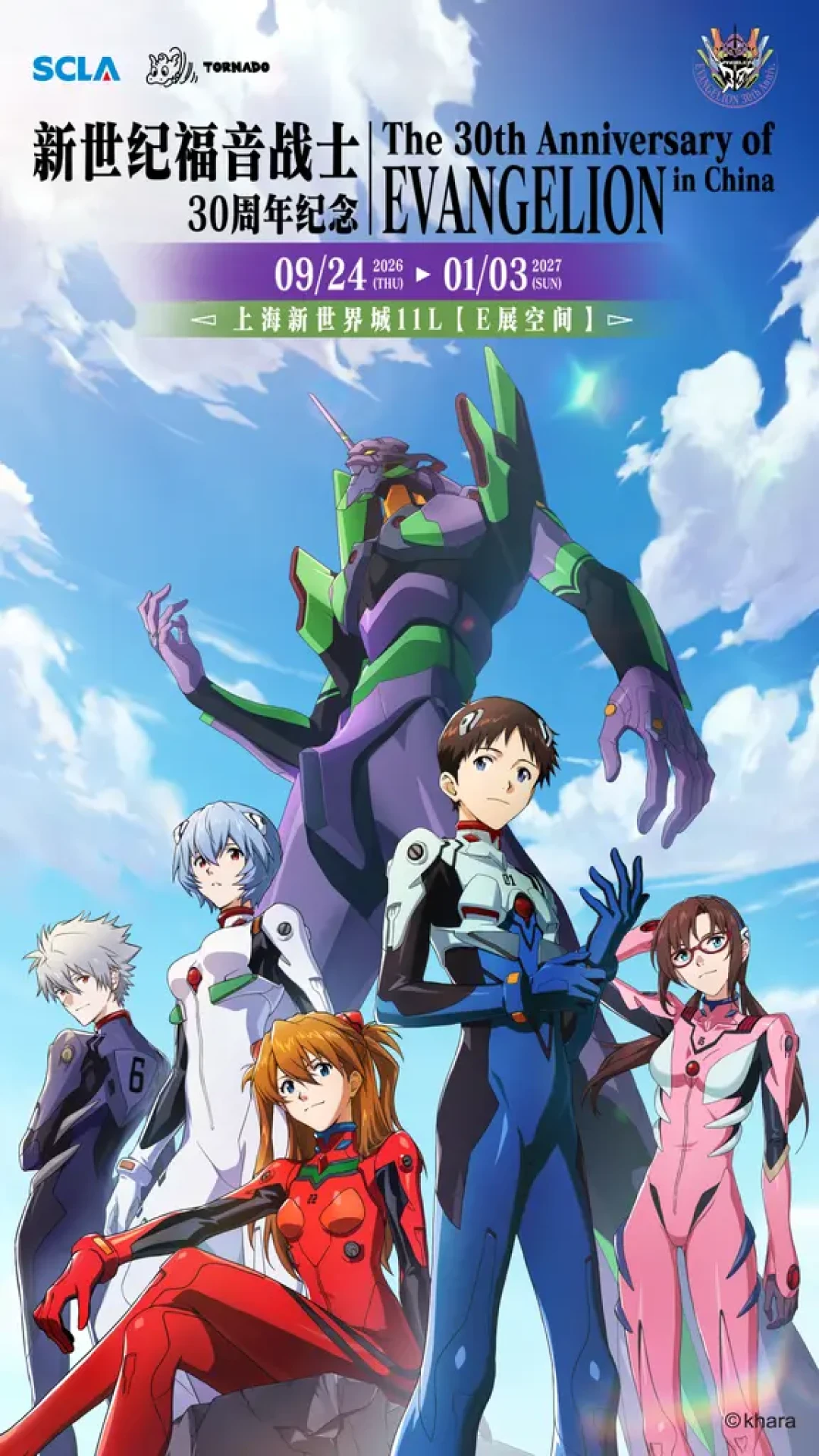 EVA 30周年展上海站今天开票:早鸟≠买得早,5000份礼盒分两轮卖,花349元前先把这三条规则搞懂