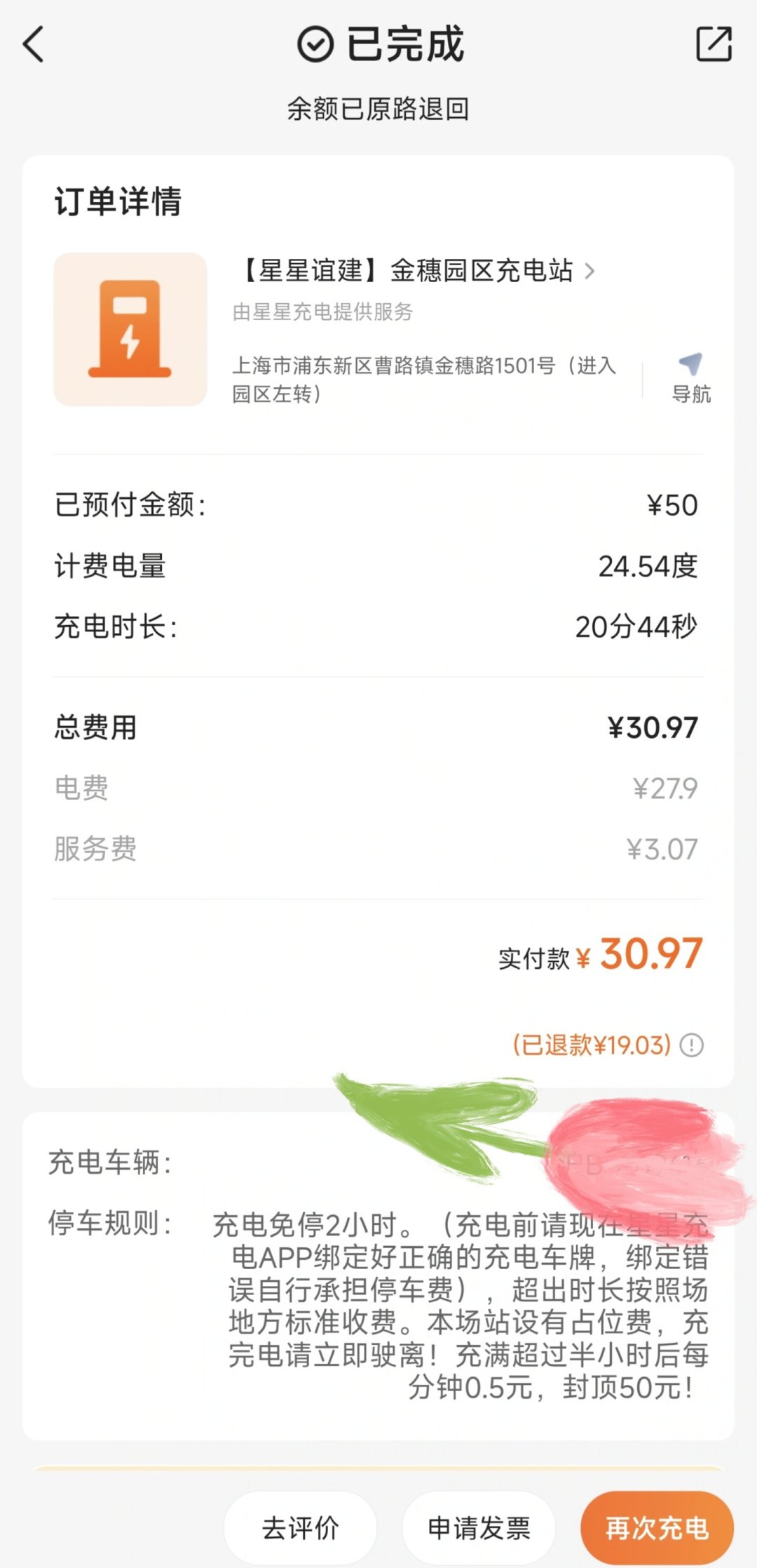 星星充电站倒闭，7500度电卡就废了？先分清你手里的三种