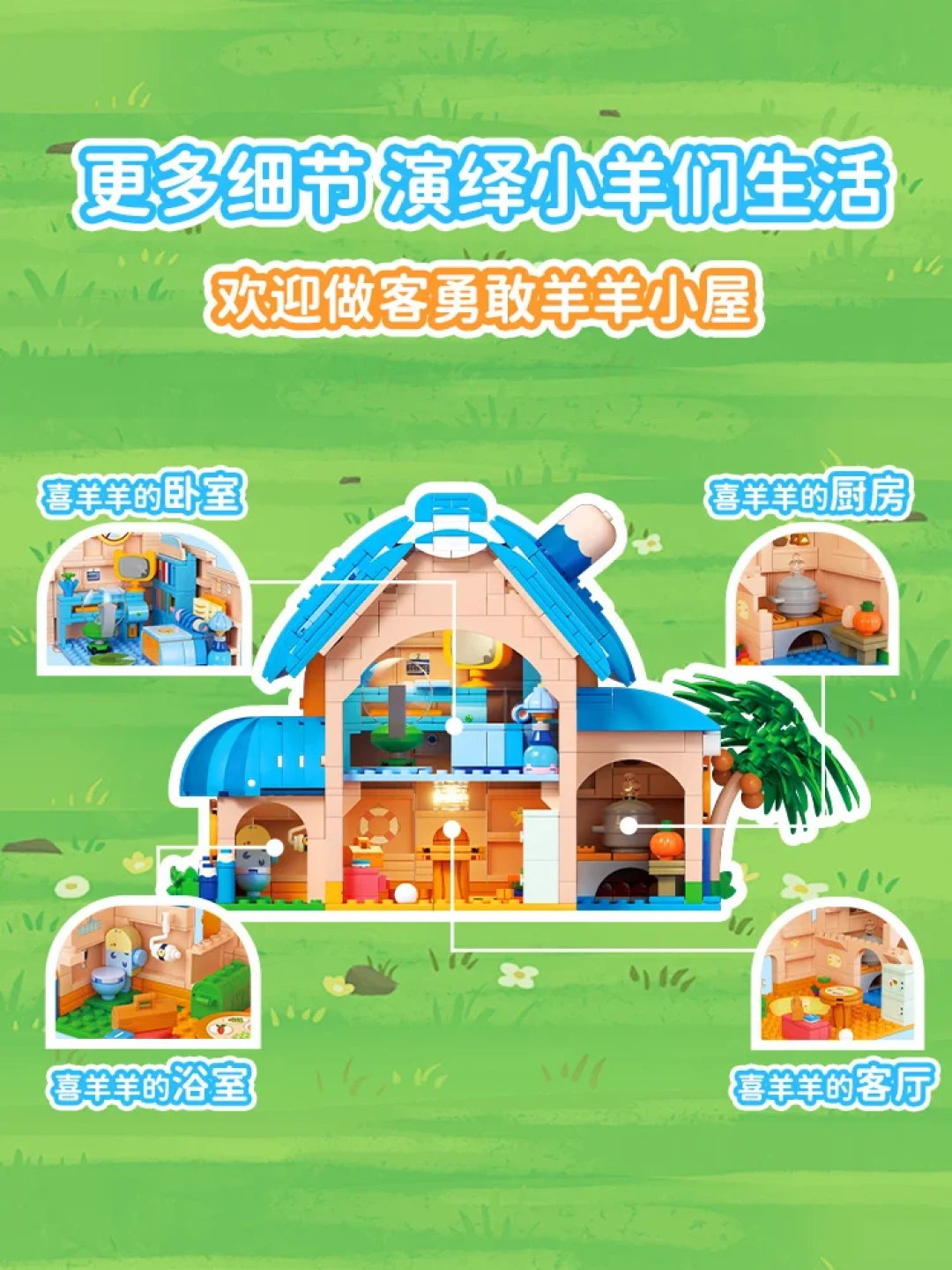 未及×喜羊羊20周年联名一年出齐7座建筑:错过首发的补作业清单,哪些值得补、哪些不用追