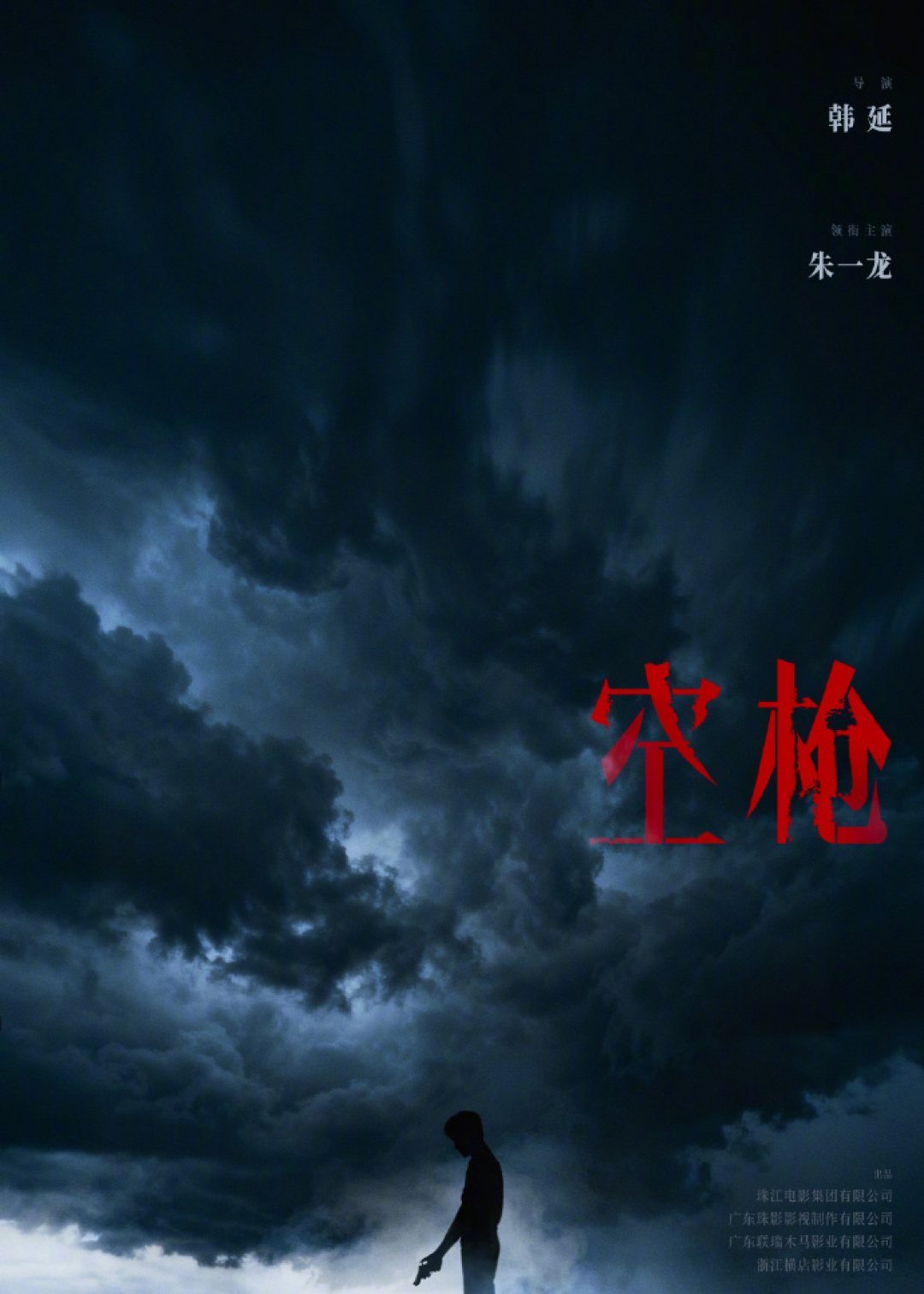 《空枪》上映5天,最热的争论不是案子:到底谁活得像乔峰?