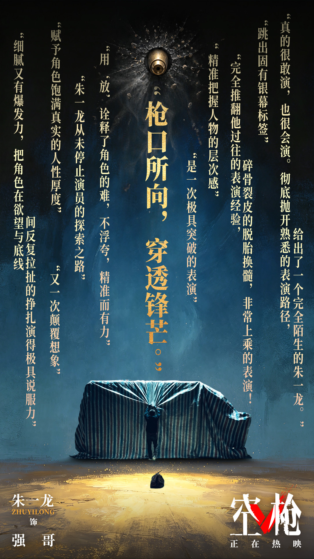 《空枪》上映5天,最热的争论不是案子:到底谁活得像乔峰?