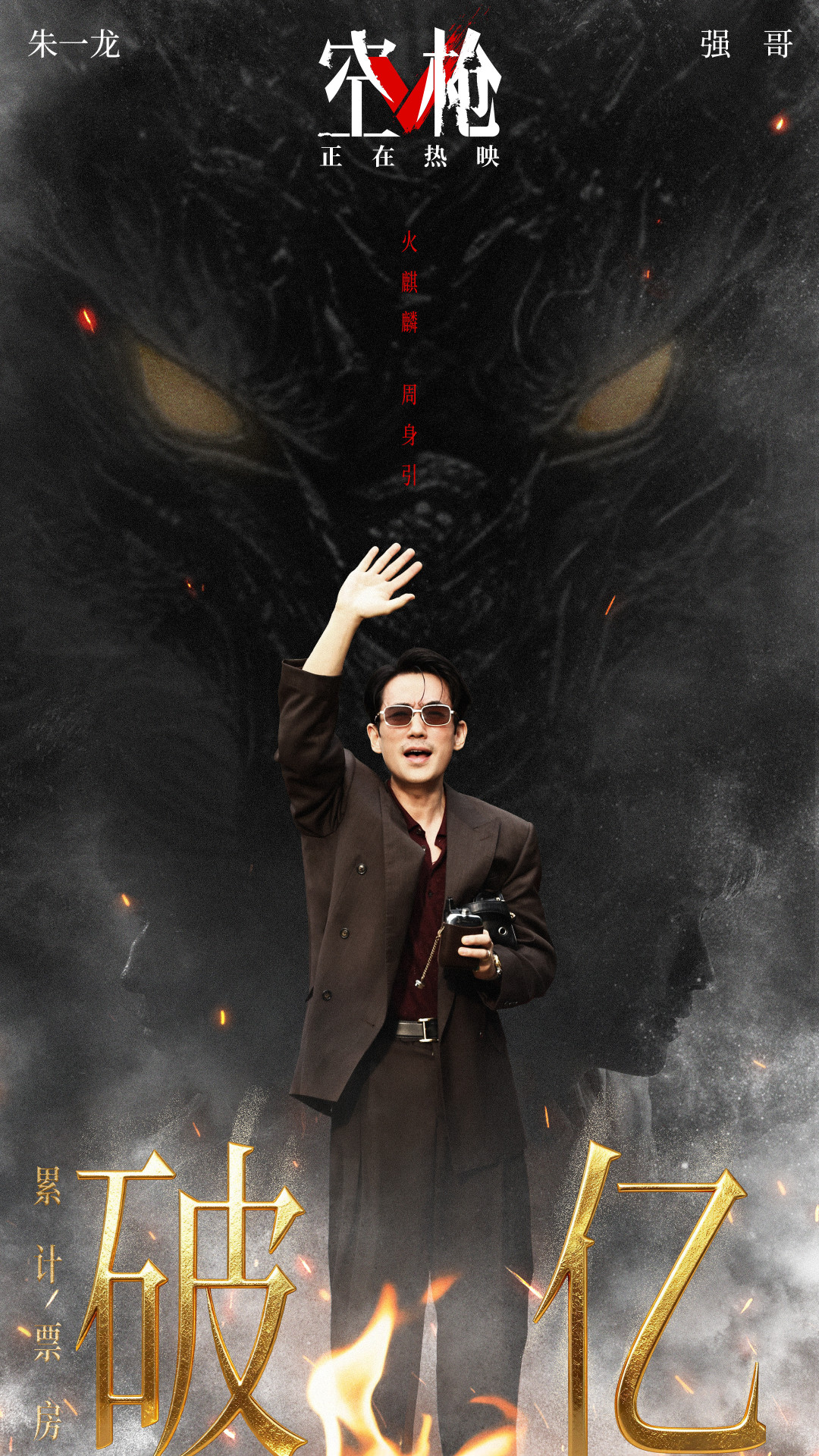 《空枪》上映5天,最热的争论不是案子:到底谁活得像乔峰?