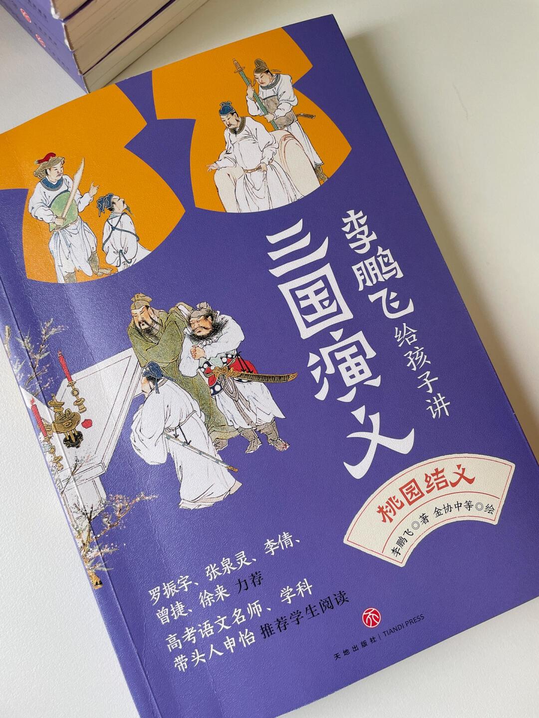 开学季四大名著别急着下单全套：先对年级，再挑版本，这4个坑别踩