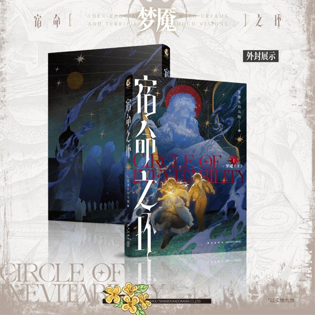 《诡秘之主》游戏公测带火补档潮：完结一年半的《宿命之环》，到底还值不值得看？
