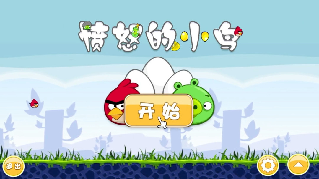 《愤怒的小鸟》要回来了,但现在还玩不到:4条正规解馋路线和3个公测观察信号