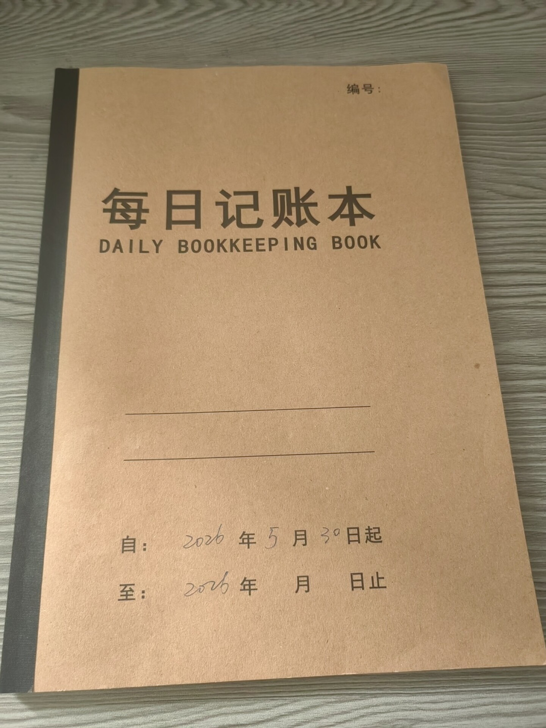记账6年、10年、20年、32年的人的记账习惯:他们都不信记账能省钱,却都没停