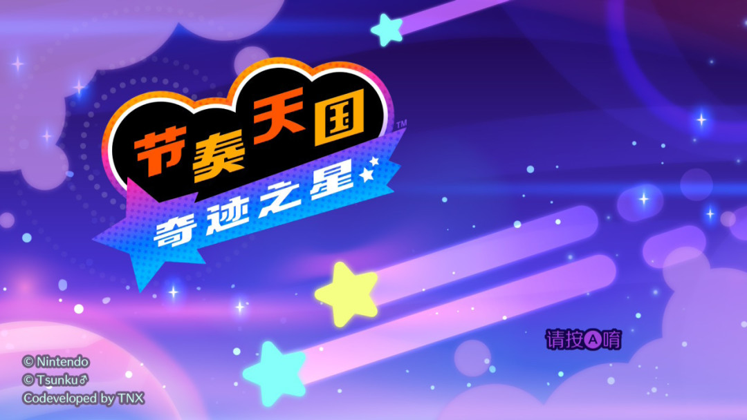 《节奏天国》卡带发售7周跌到154元档:任天堂第一方这次为什么不保值,现在该不该上车?