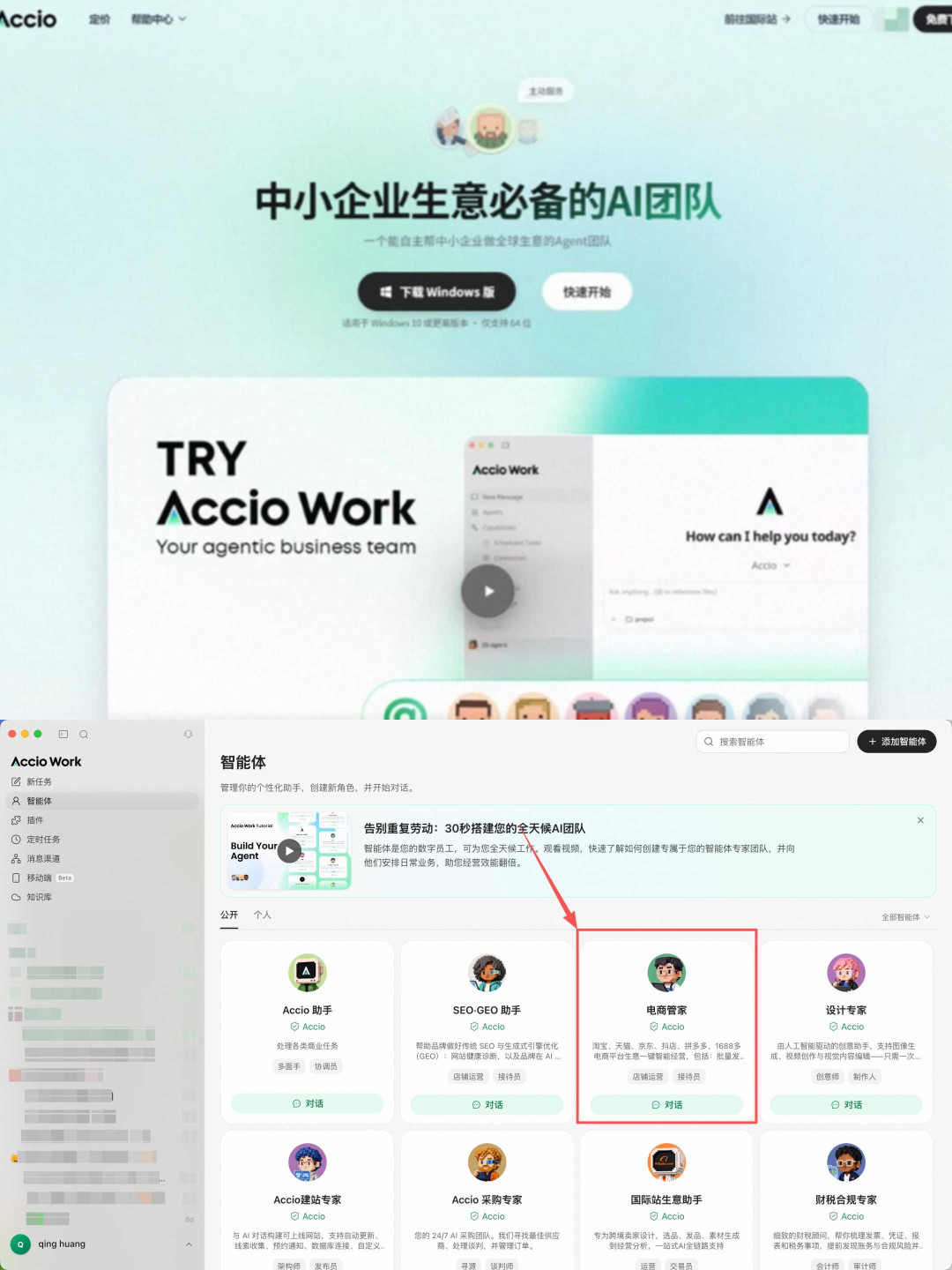 一个AI接通淘宝、天猫、京东、拼多多、抖店:Accio电商管家全量上线,接店铺前先看看这些内测数据