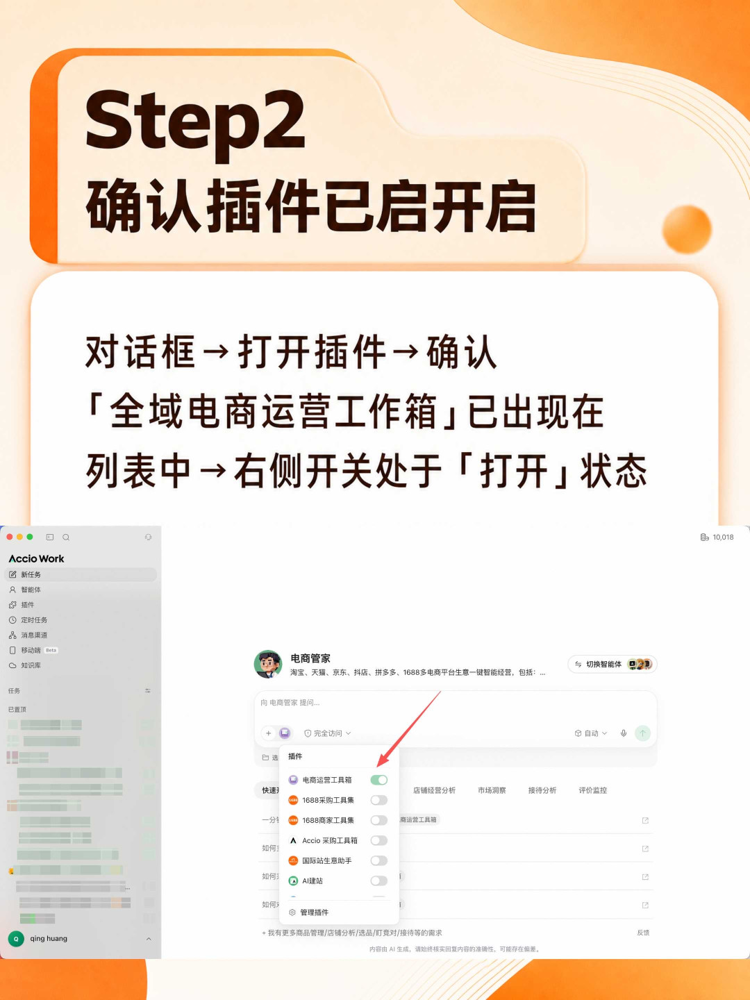 一个AI接通淘宝、天猫、京东、拼多多、抖店:Accio电商管家全量上线,接店铺前先看看这些内测数据