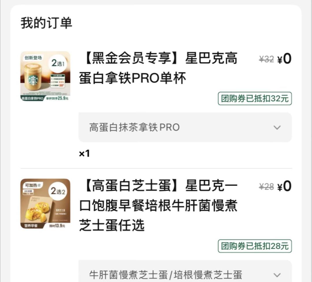 星巴克高蛋白拿铁上市4个月：官方40元+，二级市场17元，这杯20克蛋白的拿铁能替代蛋白粉吗？