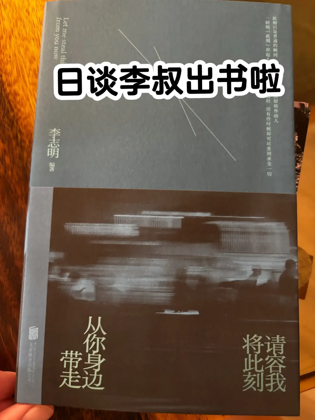 日谈公园第十年,李叔出了第一本书:听过的内容,还值得买吗?