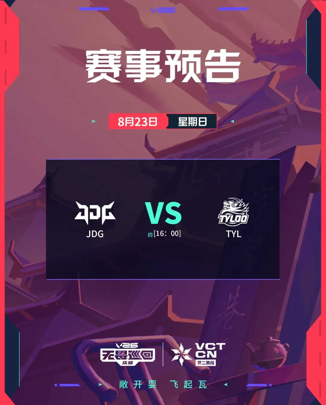 5月让二追三夺冠,8月却无缘世界赛:NOVA无畏契约的第二赛段,到底输在哪