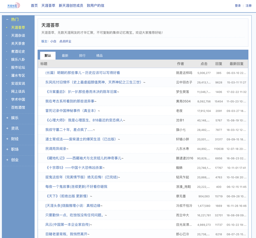 天涯复活满三个月了:官方账号开始转发