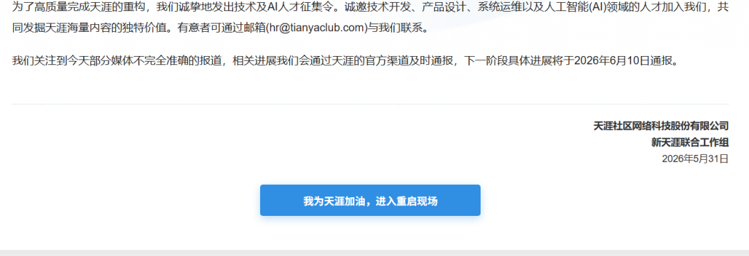 天涯复活满三个月了:官方账号开始转发