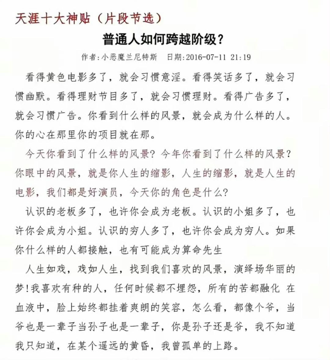 天涯复活满三个月了:官方账号开始转发