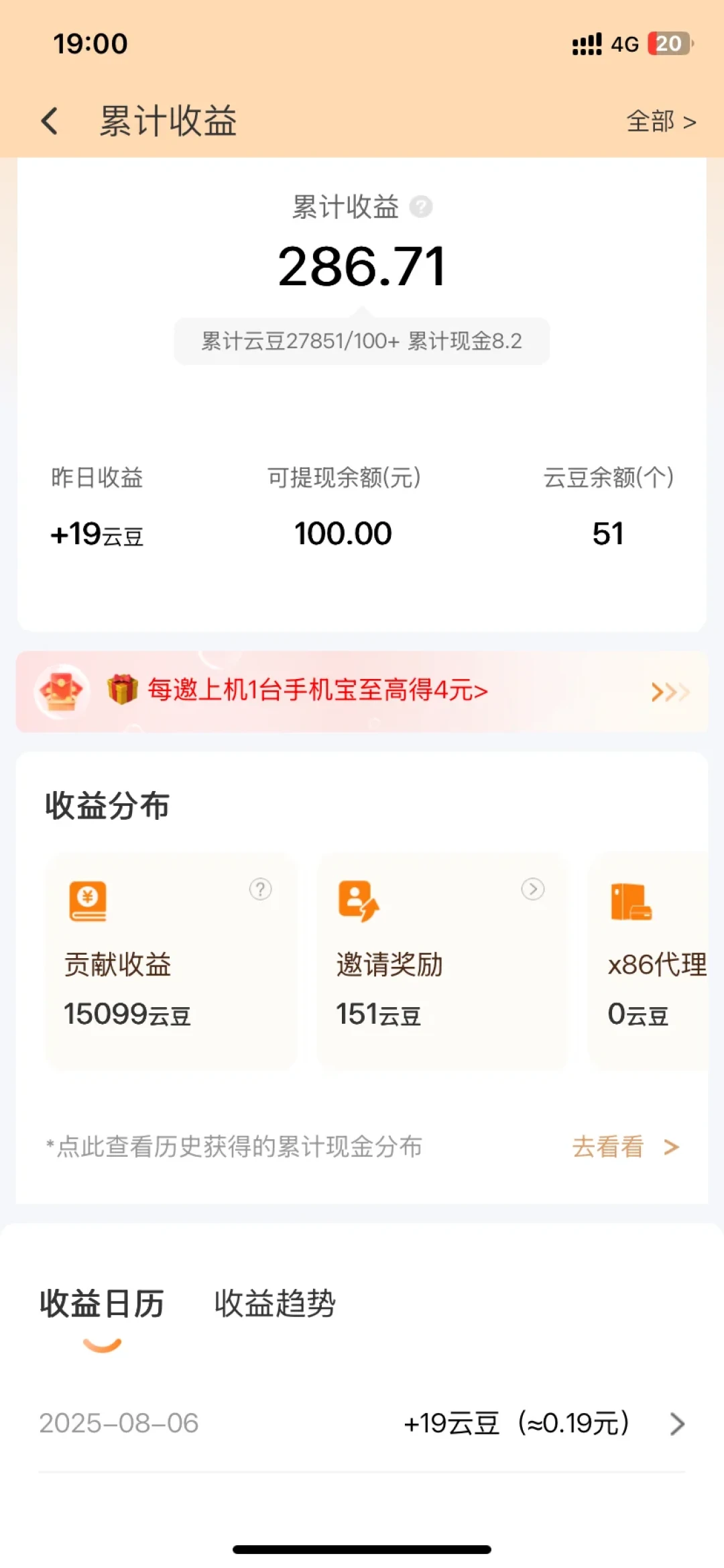 实测一天2块钱:网心云电脑宝「电脑挂机副业」刷屏,装之前先看完这篇