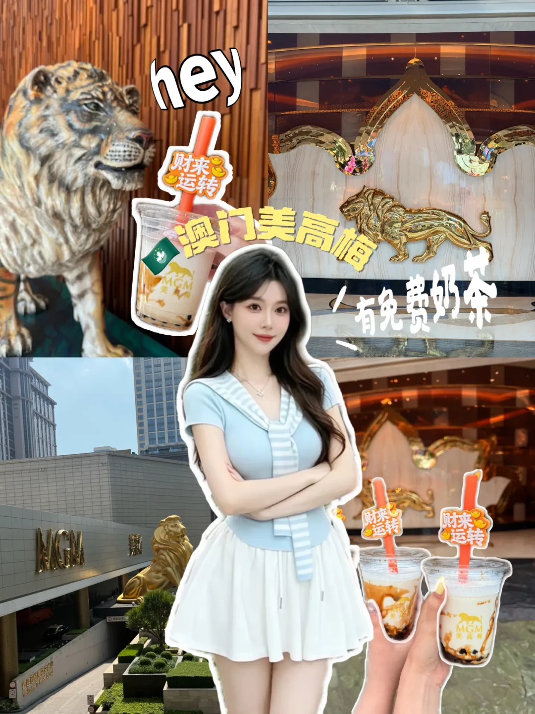 这杯奶茶,大佬们已经替你买过单了:澳门两家美高梅的免费羊毛清单,避坑版