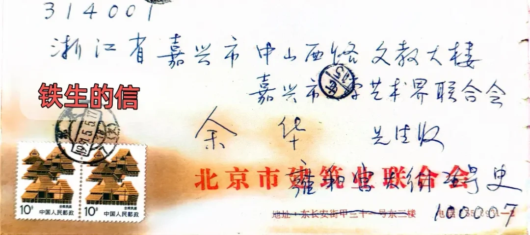 余华翻出史铁生35年前的亲笔信：