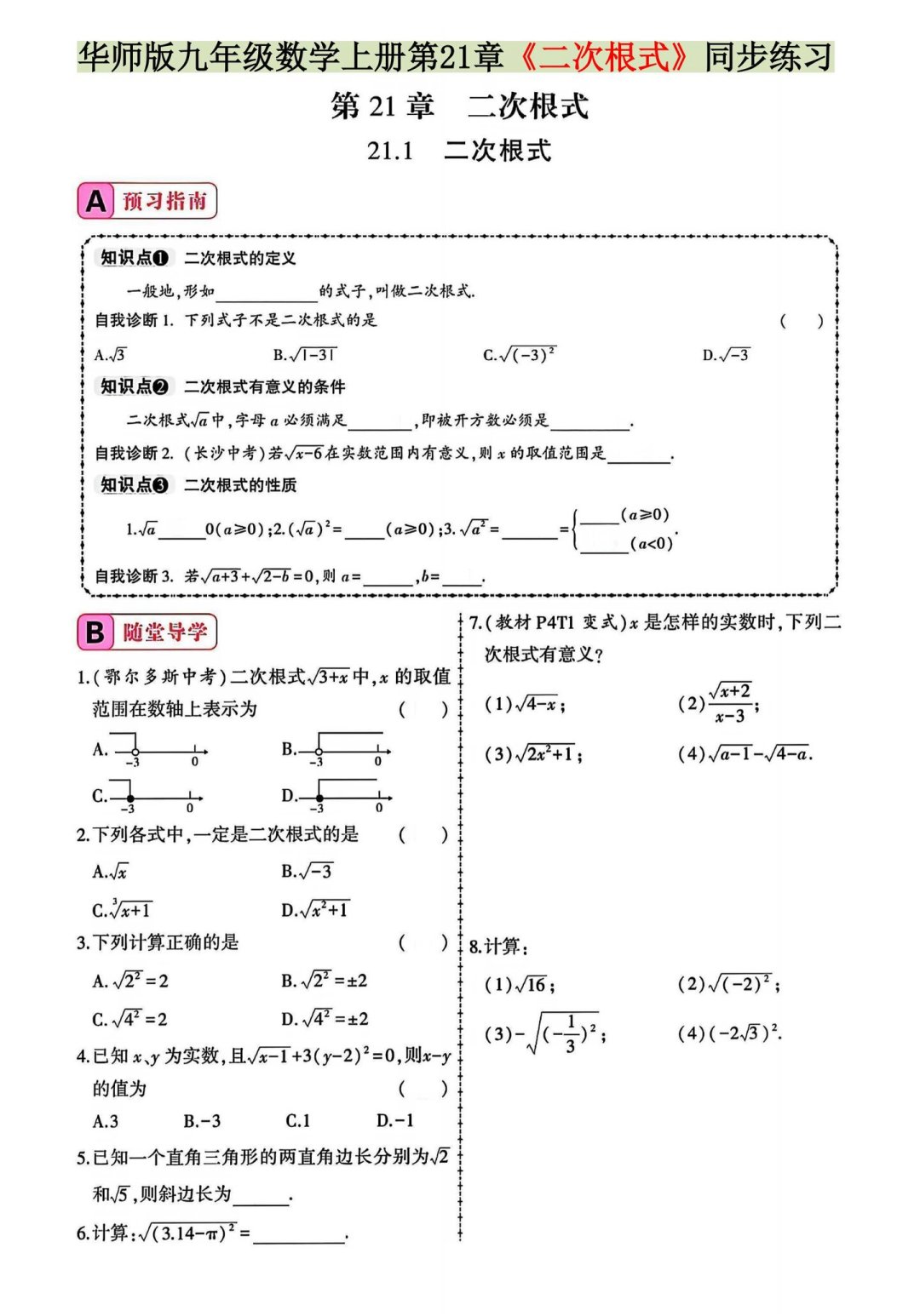 华师大版九上新教材9月启用:初三家长买教辅前,先核对这三件事