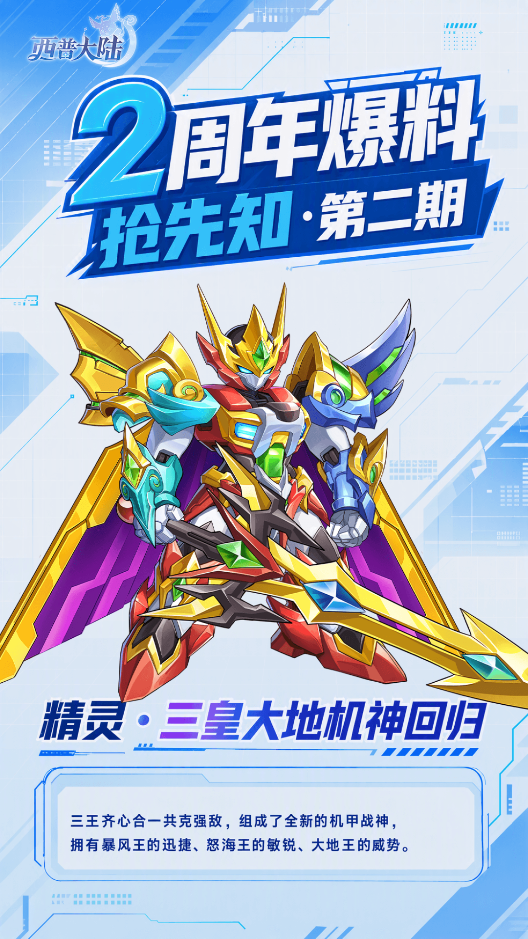 西普大陆手游二周年进入倒计时：现在回坑还是等庆典？时机和氪金重点一次说清