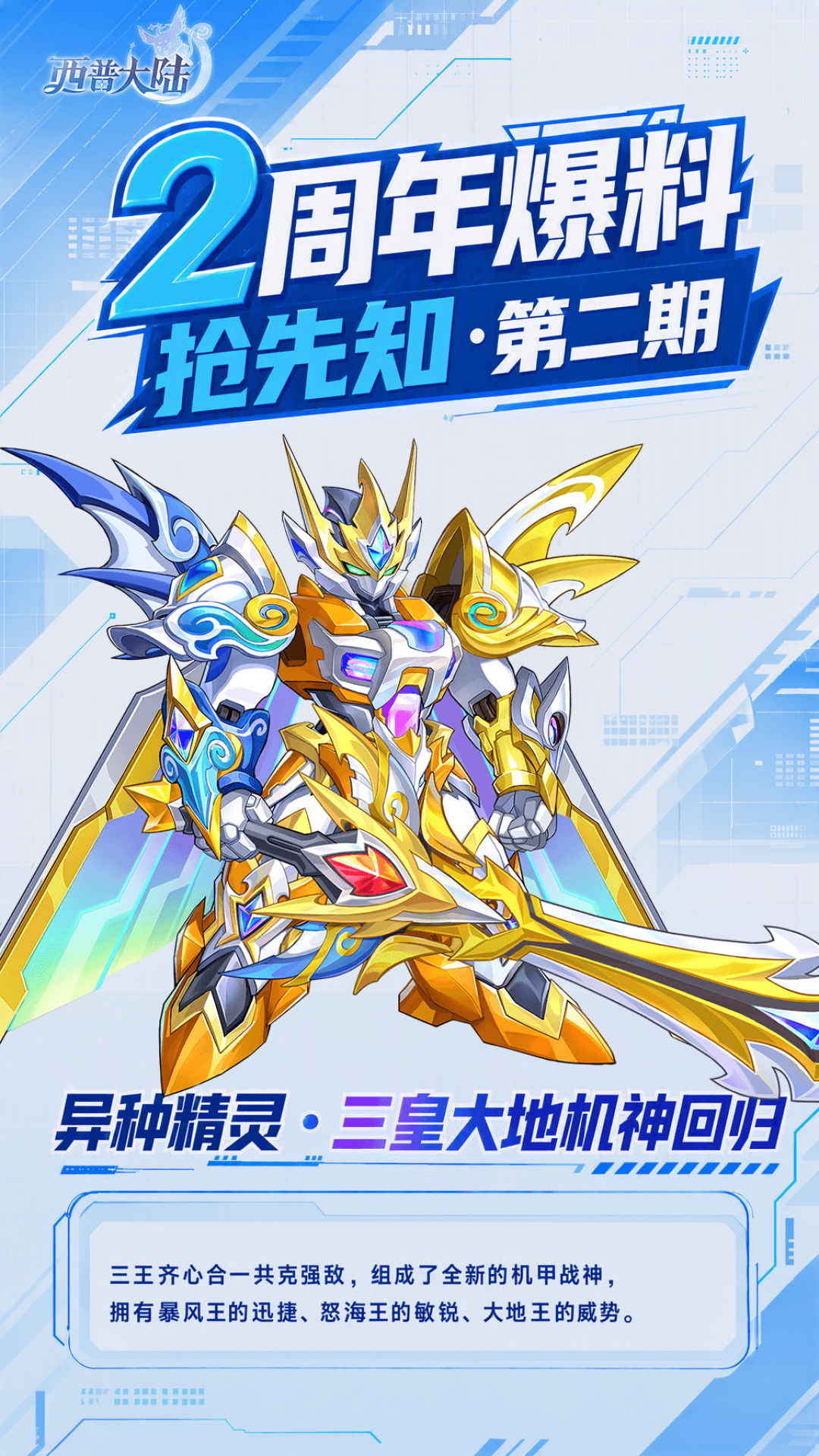 西普大陆手游二周年进入倒计时：现在回坑还是等庆典？时机和氪金重点一次说清