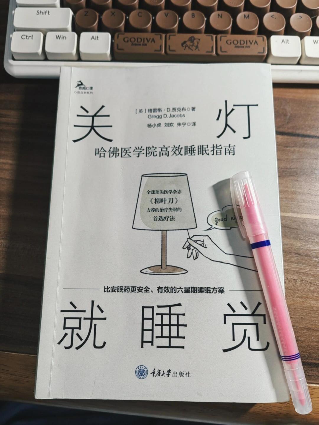 失眠的一线疗法不是药，还是你