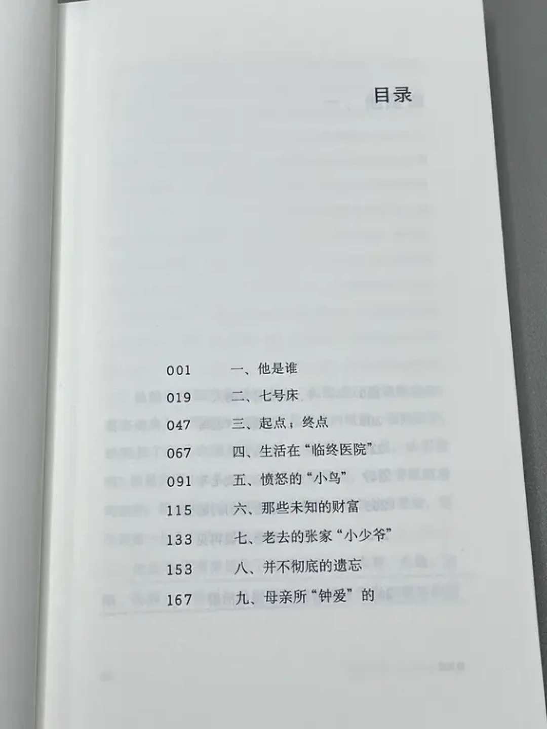《生活在临终医院》获鲁奖:这本“想看又不敢看”的非虚构,适合谁、怎么读,一次说清