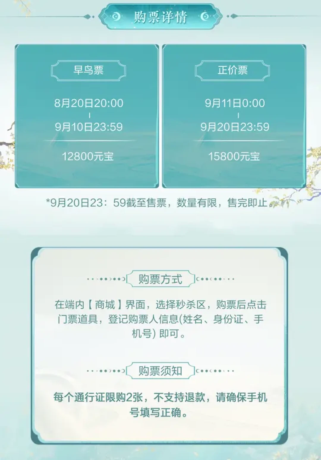 倩女幽魂嘉年华时隔三年回上海,今日开售门票:早鸟12800元宝,25号26号怎么选?