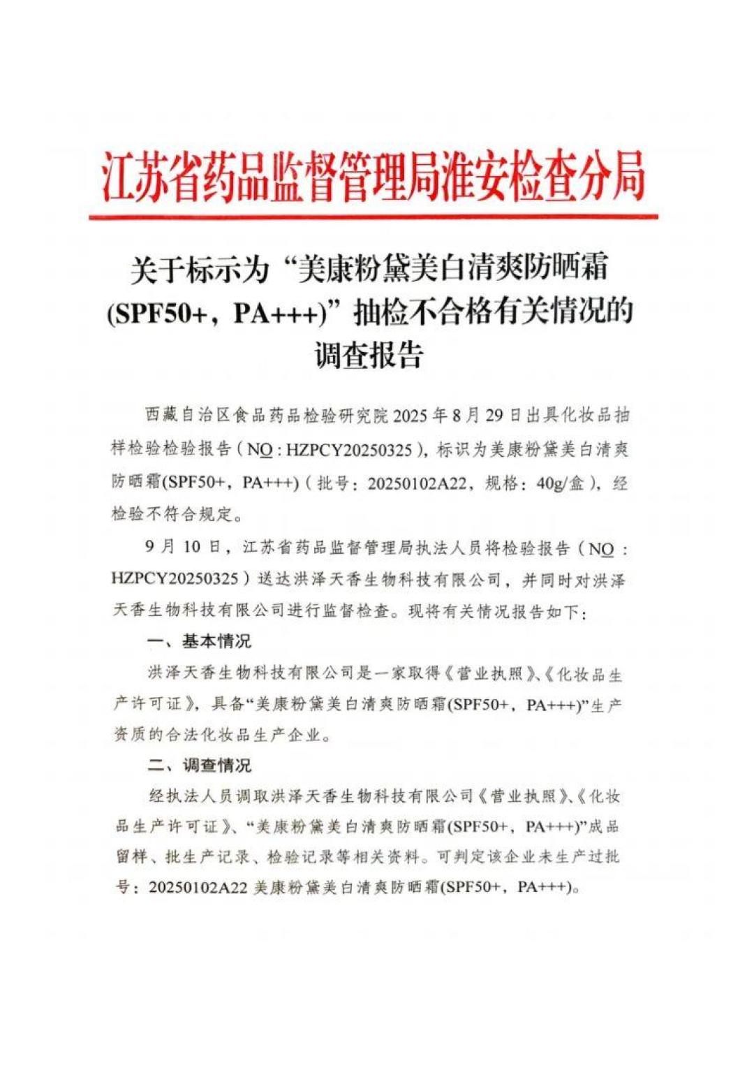 美康粉黛防晒,值得买还是踩雷?我把全网的种草帖、避雷帖和药监局通报都翻了一遍