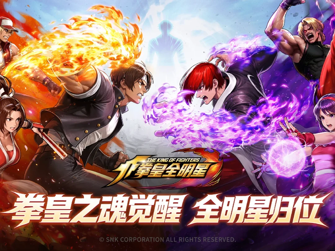 在国际服“死过一次”的《拳皇全明星》,国服首测口碑两极:八神庵的情怀党,现在该不该等?