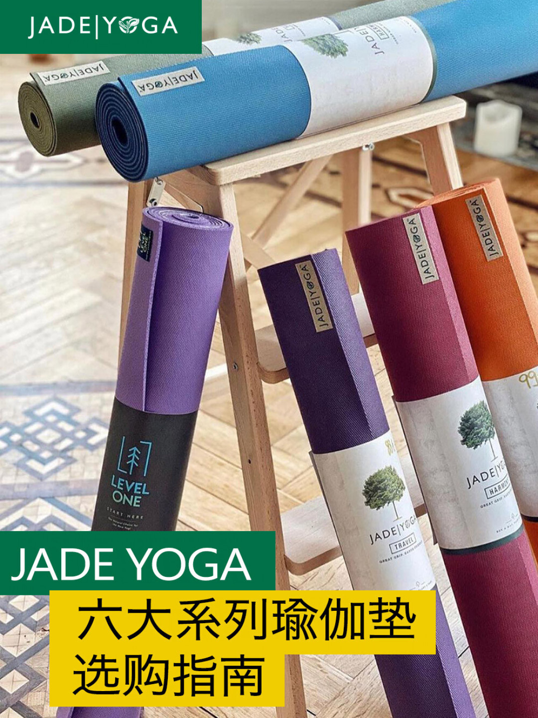 一半人吹它防滑天花板,一半人嫌它臭到想退货:Jade瑜伽垫到底适合谁