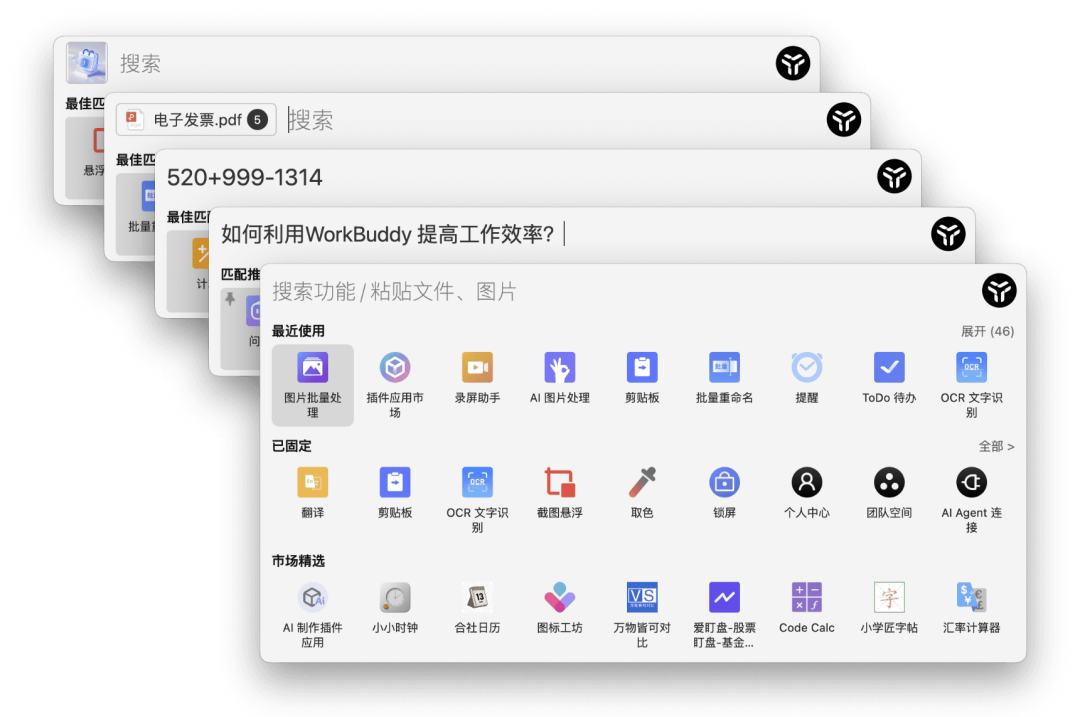 uTools 免费版现在只能装 10 个插件：续费会员、转投开源平替，还是再等等？