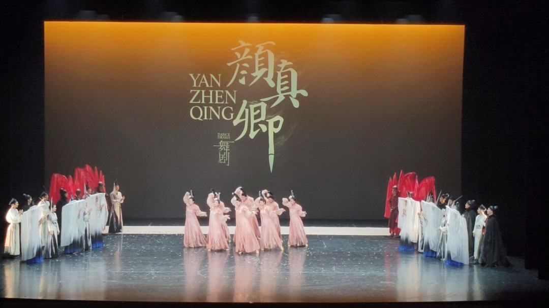 颜真卿殉难1242周年,舞剧巡演刷屏:想看颜体真迹,去这三处