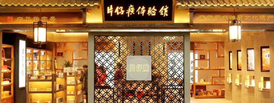 官方卖760元,市价570起,回收价460:中秋要到了,片仔癀还适合送吗?
