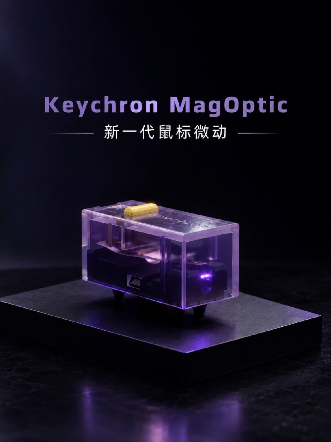 Keychron官宣自研