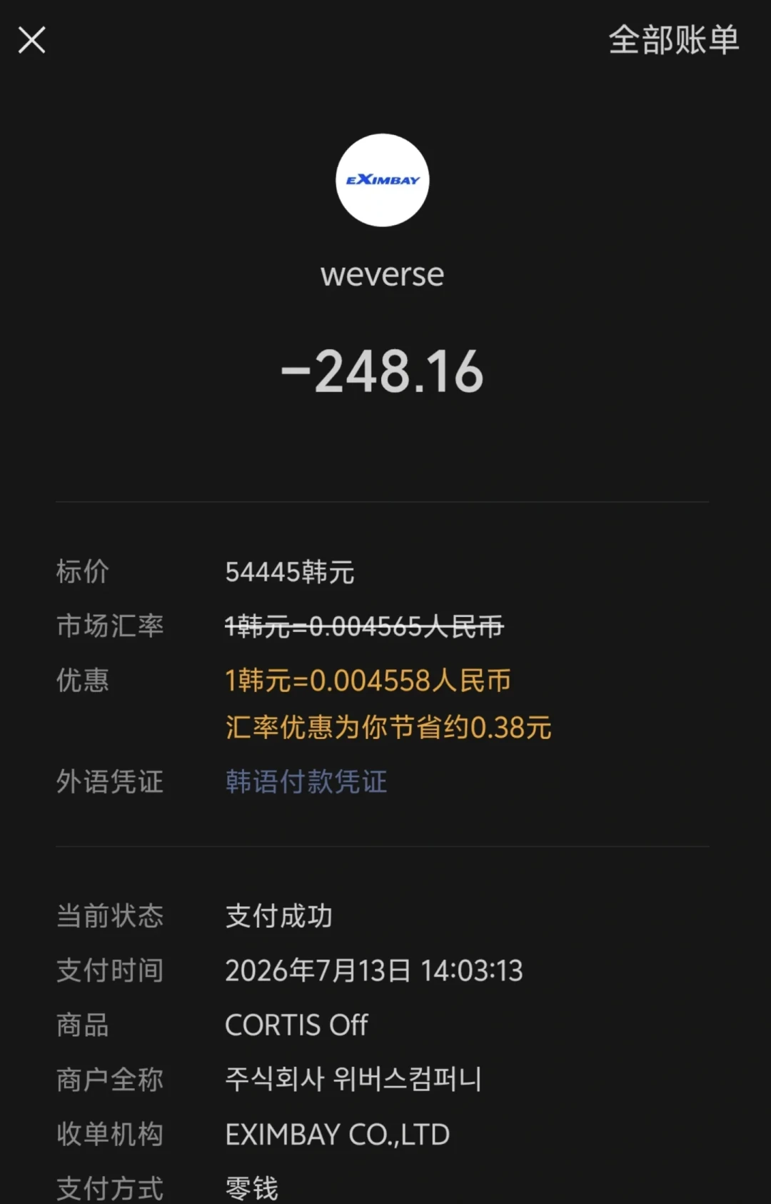 同一件周边,换个付款货币差价几十块:Weverse 下单前要算的这笔汇率账