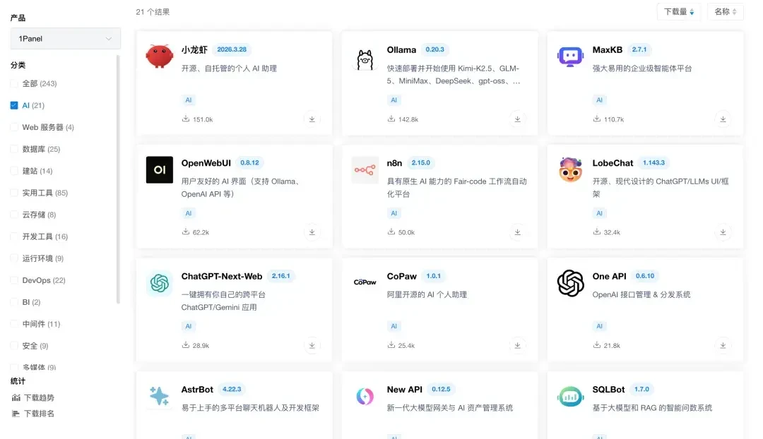 服务器上最先装的已经不是网站了:1Panel应用商店里值得装的AI应用盘点