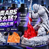 79元的类ABS树脂，范特斯FS2600实测！