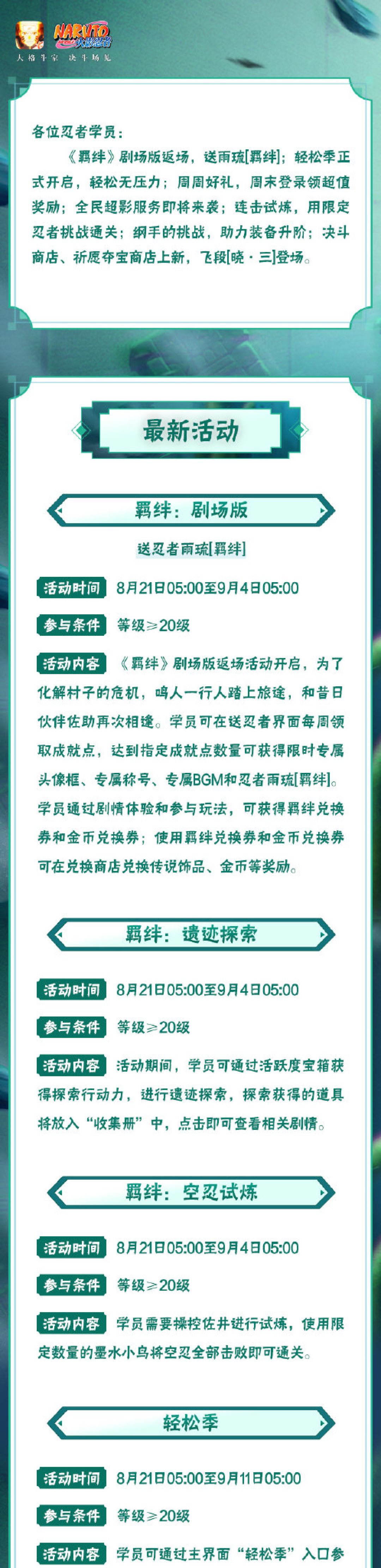 「晓三飞段」炸翻整个木叶村,但我劝你先别氪:免费玩一年,本周活动一次讲清