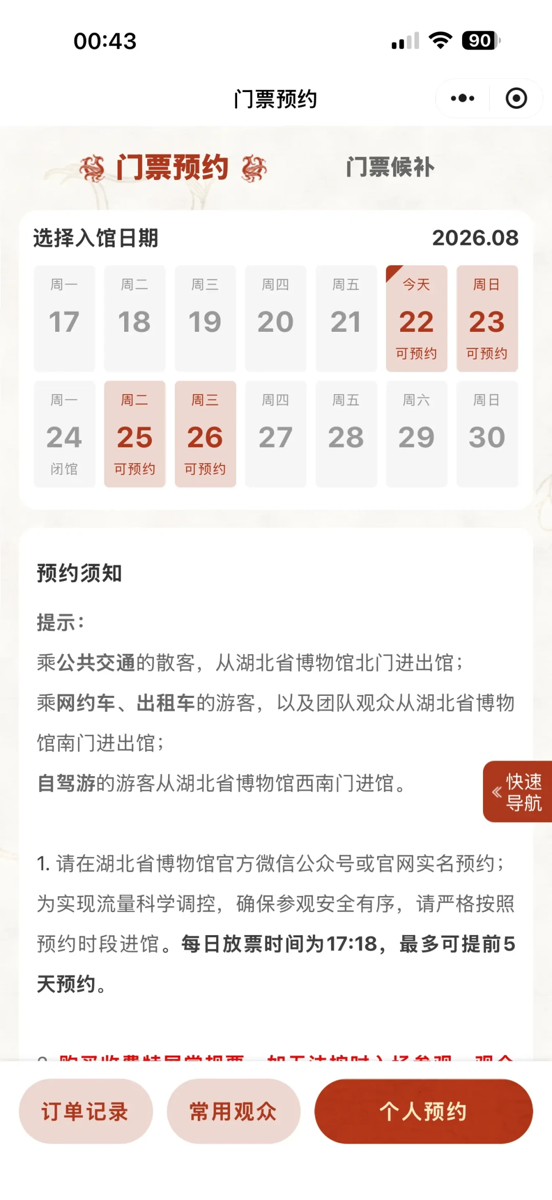 博物馆打卡作业没完成?暑假最后一周自救指南:4 条约票路子 + 3 种别花的冤枉钱