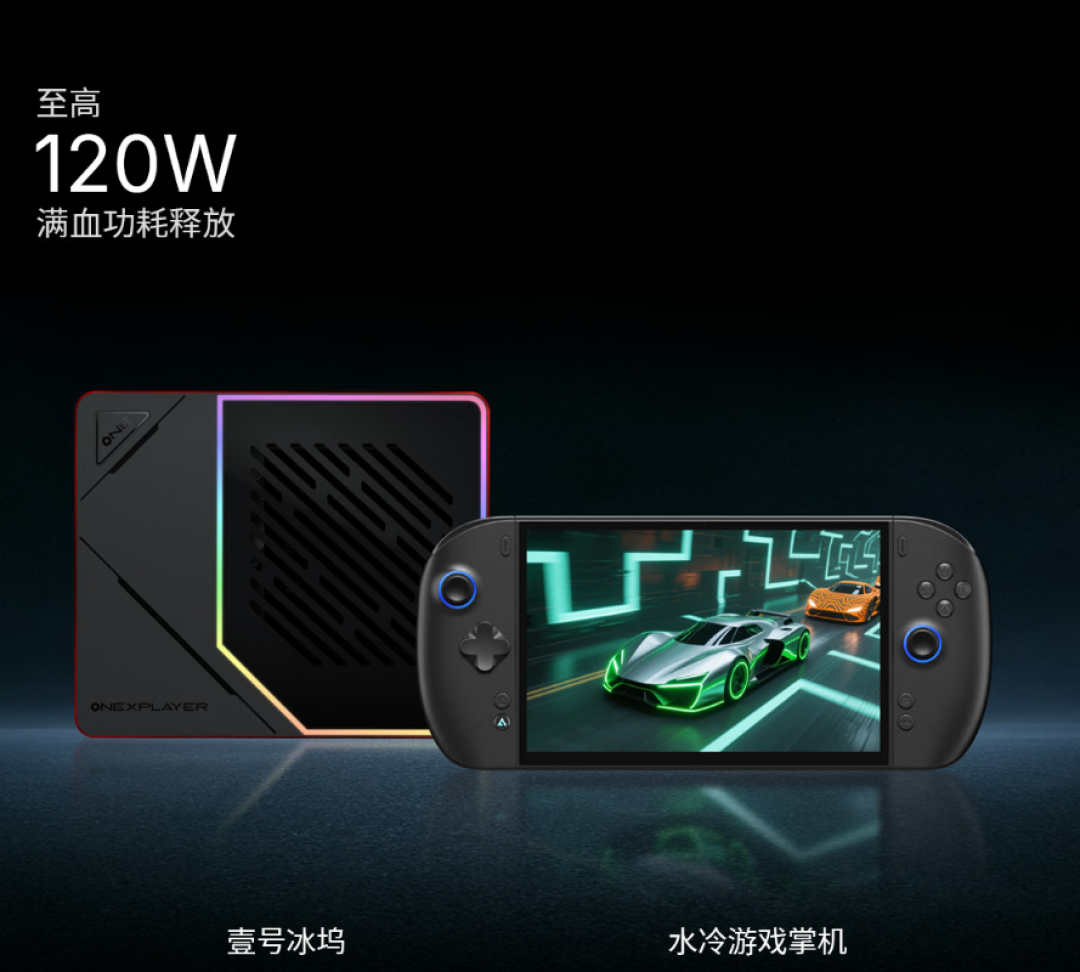 X2 Mini Pro今日开售,壹号本6台掌机全部就位:两个阵营、三颗芯片,8999到17599元一次讲清怎么选