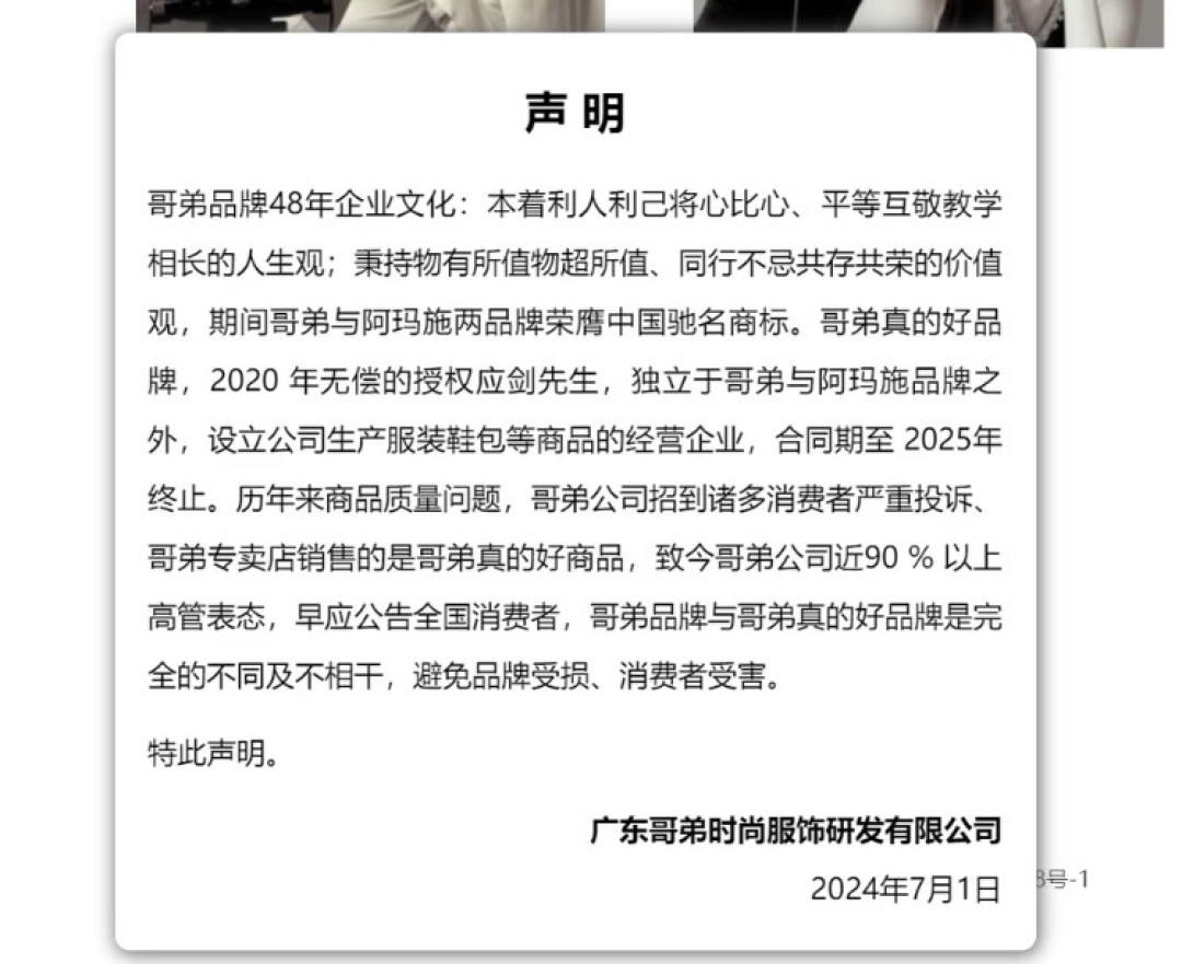 商场里的哥弟店变成了“深呼吸”：捋完双方27年的公告，说清谁正统、怎么买